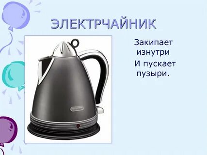 Рассказ бытовая техника