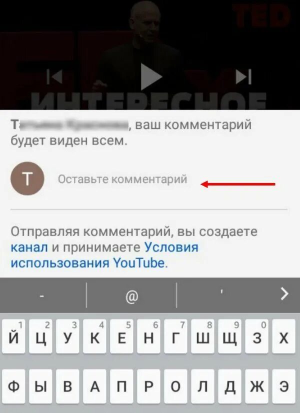 Как сделать комментарии в ютубе. Как оставить комментарий. как написать комментарий в ютубе. как написать комментарий в ютубе на телефоне. как писать комментарии в ютубе с телефона.