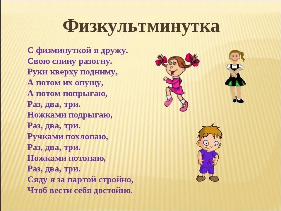 Зарядка с движениями и словами. Физкультминутки для начальной школы. Физминутка для начальной школы. Физминутки на уроках в начальной школе. Физминутки в нач школе.