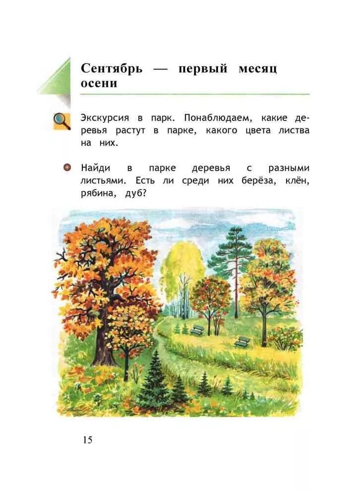 Читать книгу окружающий мир 1 класс. Окружающий мир 1 класс виноградова. окружающий мир 2 класс учебник виноградова. окружающий мир 1 класс учебник виноградова. окружающий мир 2 класс учебник 1 часть виноградова.