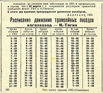 Н тагил расписание трамваев маршрута