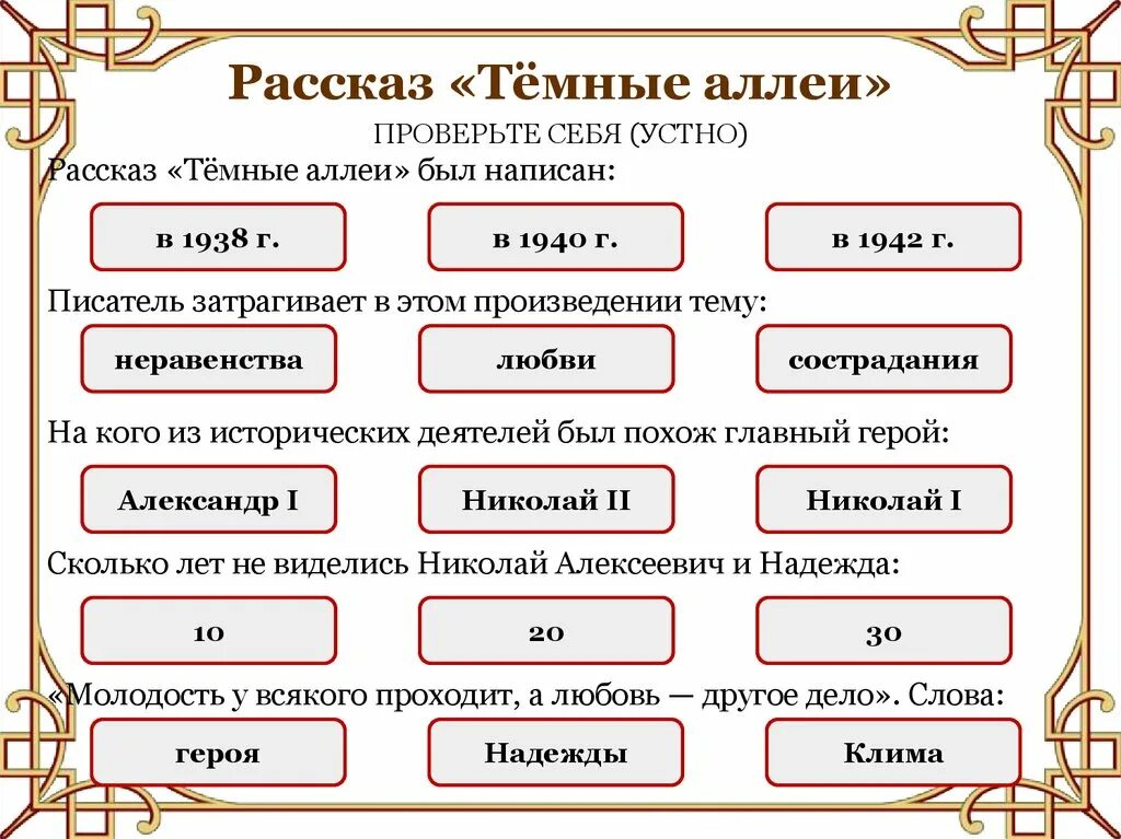 Текст рассказа темные аллеи. Тёмные аллеи анализ произведения. Анализ рассказа темные аллеи. Цикл тёмные аллеи список рассказов. Тёмные аллеи Бунин анализ.