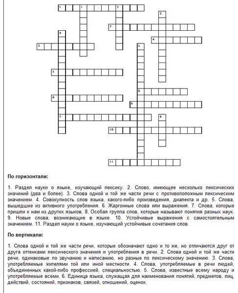 Сканворды по русскому языку 5 класс с ответами. Кроссворд по русскому языку 9 класс с ответами. Красвордна тему русский язык. Крассворднатемурусскийязвк. Кроссворд 24 слова