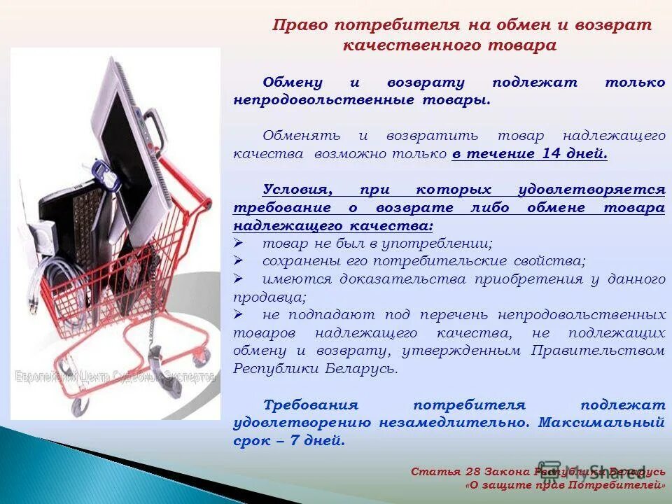 Можно ли сдать невозвратные. Товары не подлежащие возврату в магазине. О защите прав потребителей. Перечень непродовольственных товаров.