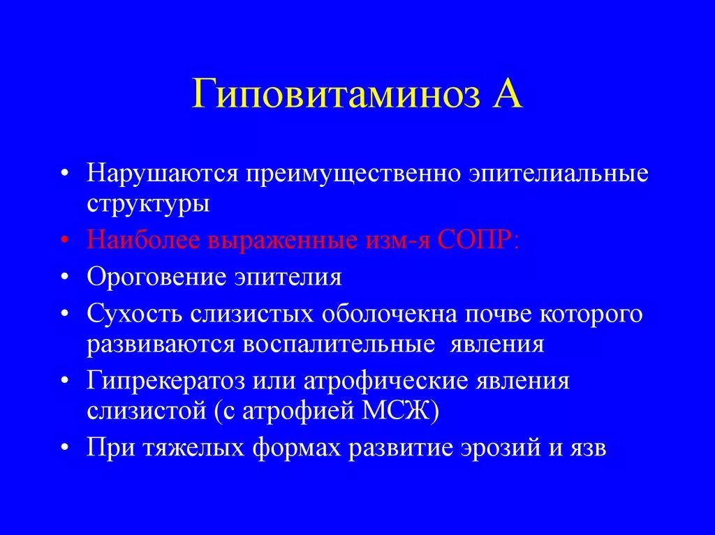 Гиповитаминоз. Гиповитаминоз с патогенез. симптомы при гиповитаминозе. гиповитаминоз симптомы.