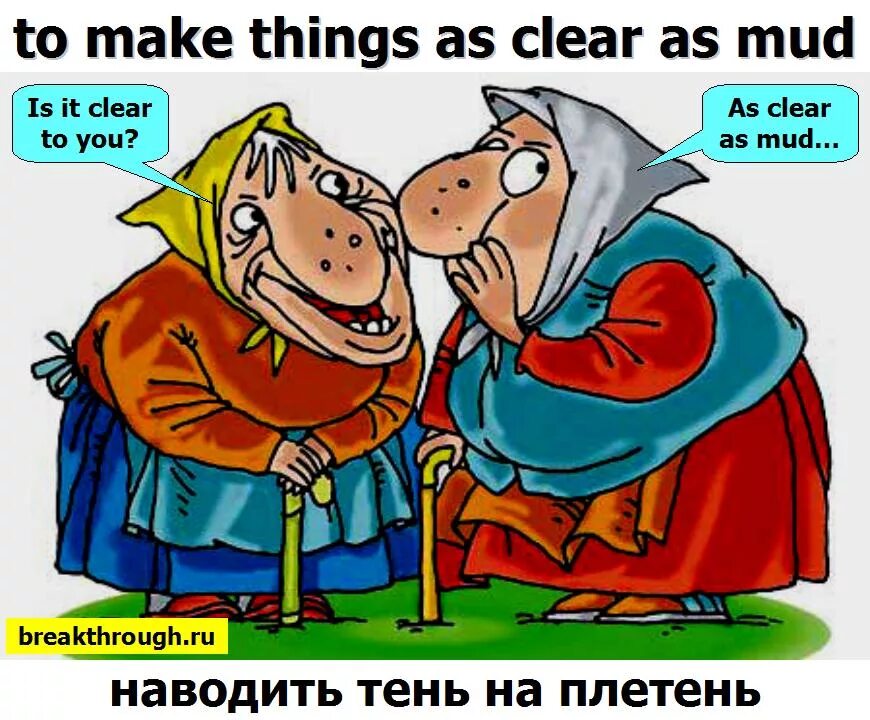 Наводить тень. Бросают тень на плетень. Наводить тень. Фразеологизм наводить тень на. Наводить тень.