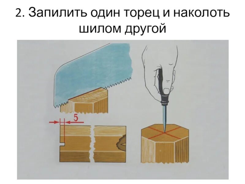 Получил в торец. Шилом размечают по дереву. наколоть шилом центр отверстия. просверлить отверстие. накалывание шилом. торец заготовки.