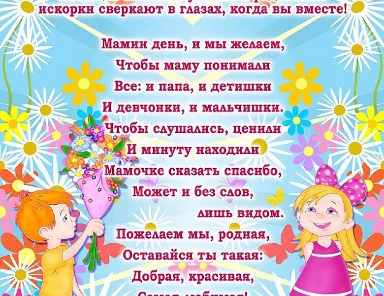 Пожелание воспитателю детского сада от ребенка. Поздравление мамам в детском саду от воспитателей. Поздравление для мам в детском саду. Открытка воспитателю. Поздравление мамам в детском саду от воспитателей.