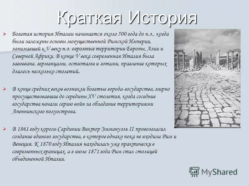 Италия история страны. Италия история кратко для детей. История возникновения Италии. Рассказ про Италию.