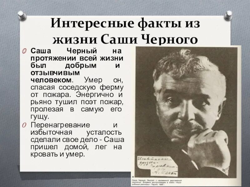 Саша чёрный биография. Саша черный портрет писателя. Творчество Саши черного. Краткая биография Саши черного.