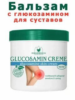 Мазь с глюкозамином название