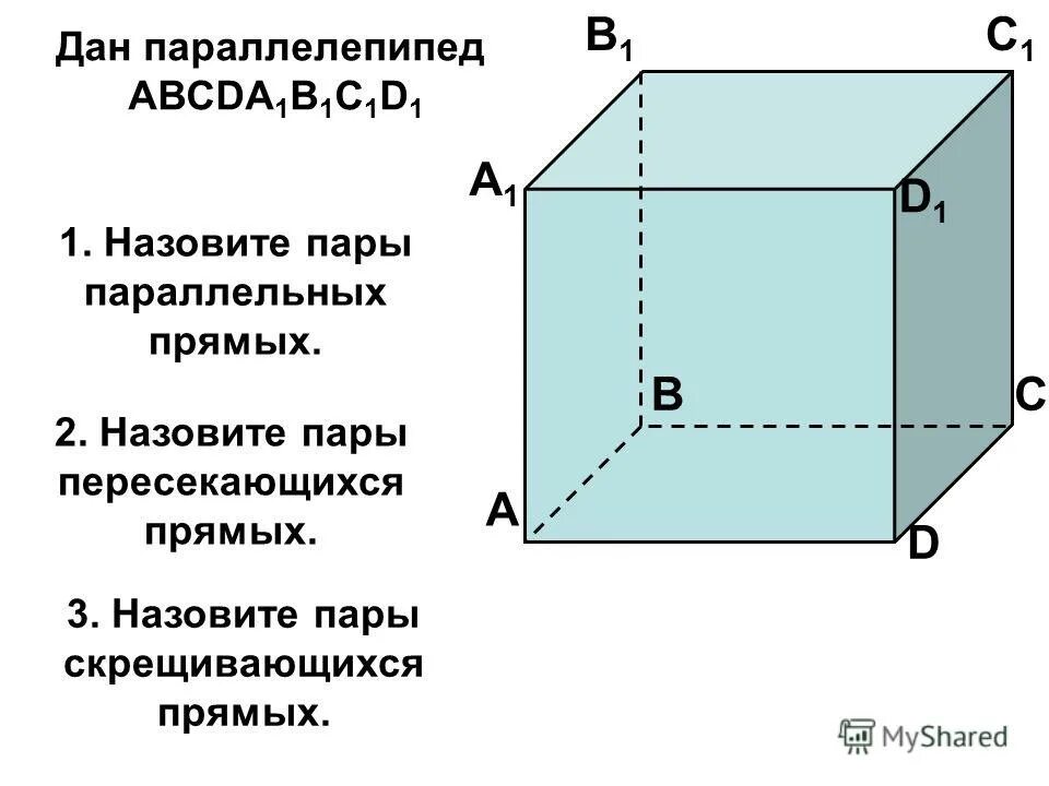 Пересекающиеся в параллелепипеде