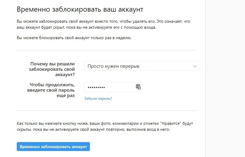 Заблокировать свой аккаунт.. Аккаунт временно удалить. Временно заблокировать аккаунт в инстаграме. Заблокировать свой аккаунт Инстаграм.