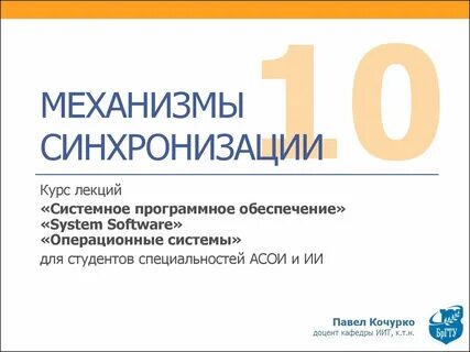 Синхронизация курсы история