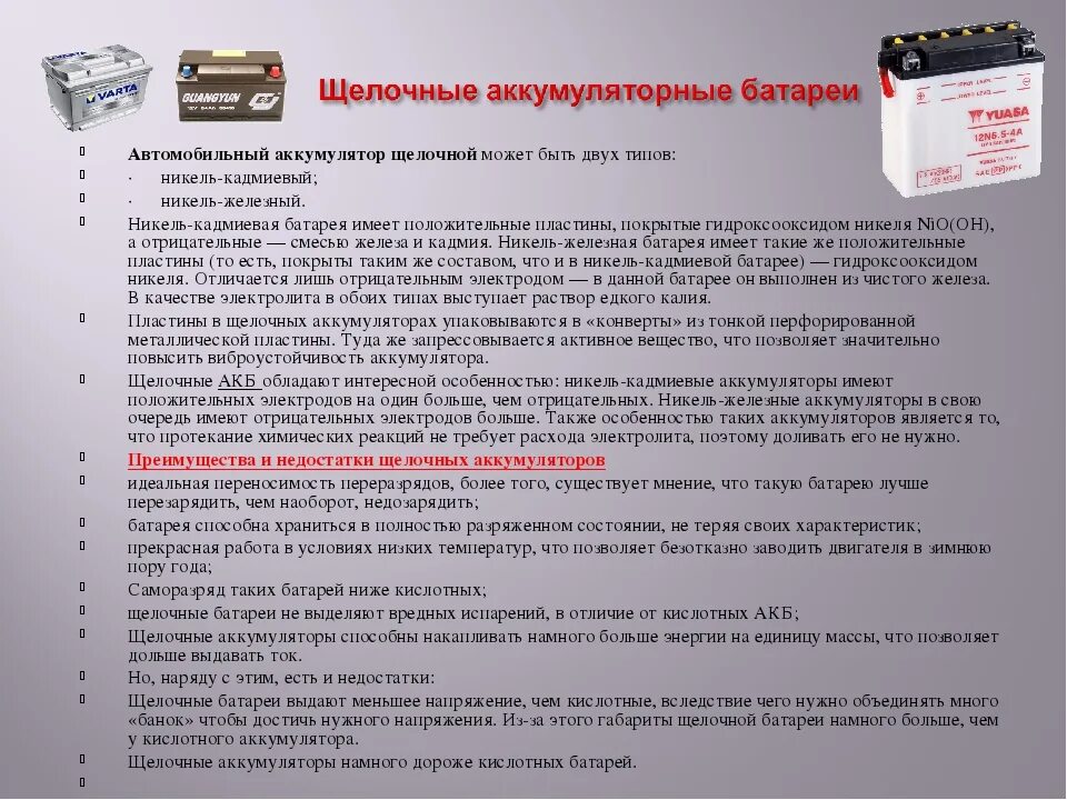 Состав кислотно щелочного аккумулятора. Конструкция щелочных АКБ. Щелочной аккумулятор крн220р. Порядок зарядки АКБ. Функции автомобильного аккумулятора