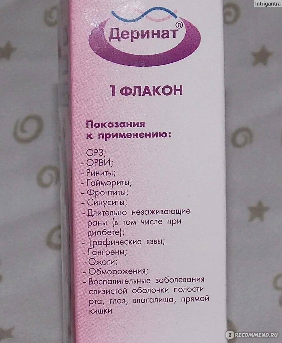 Деринат капли. Деринат инструкция по применению. Детские капли в нос деринат инструкция. Деринат капли в нос для детей до года.