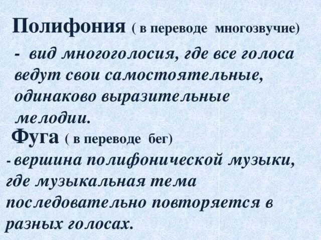 Значение полифония. Что такое полифония в Музыке кратко. Полифония в Музыке это. Полифония это в Музыке определение. Определение полифония в Музыке 6 класс.