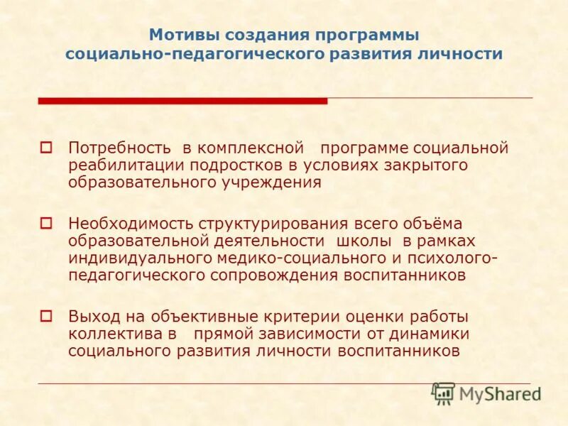 Темы социальных программ. Темы социальных программ