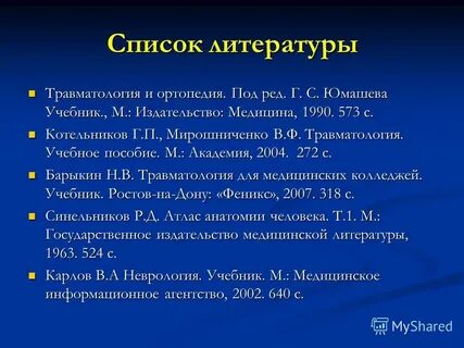 Травматология литература