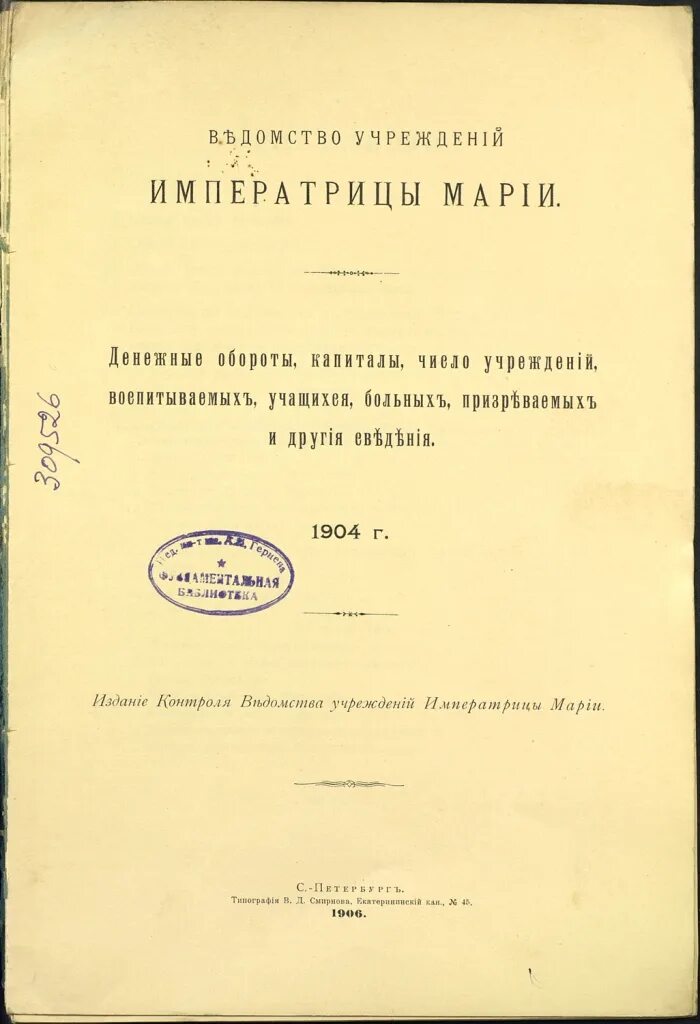 Ведомство учреждений императрицы Марии Федоровны. Канцелярия Марии Федоровны. Знак учреждений ведомства Марии Федоровны.