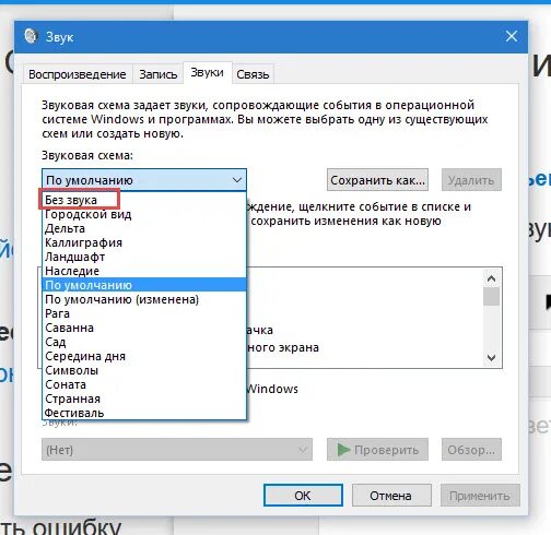 Звуки уведомлений пк. Звук уведомления по умолчанию. Видеокарта отключение звука. Звук отключения ДС.