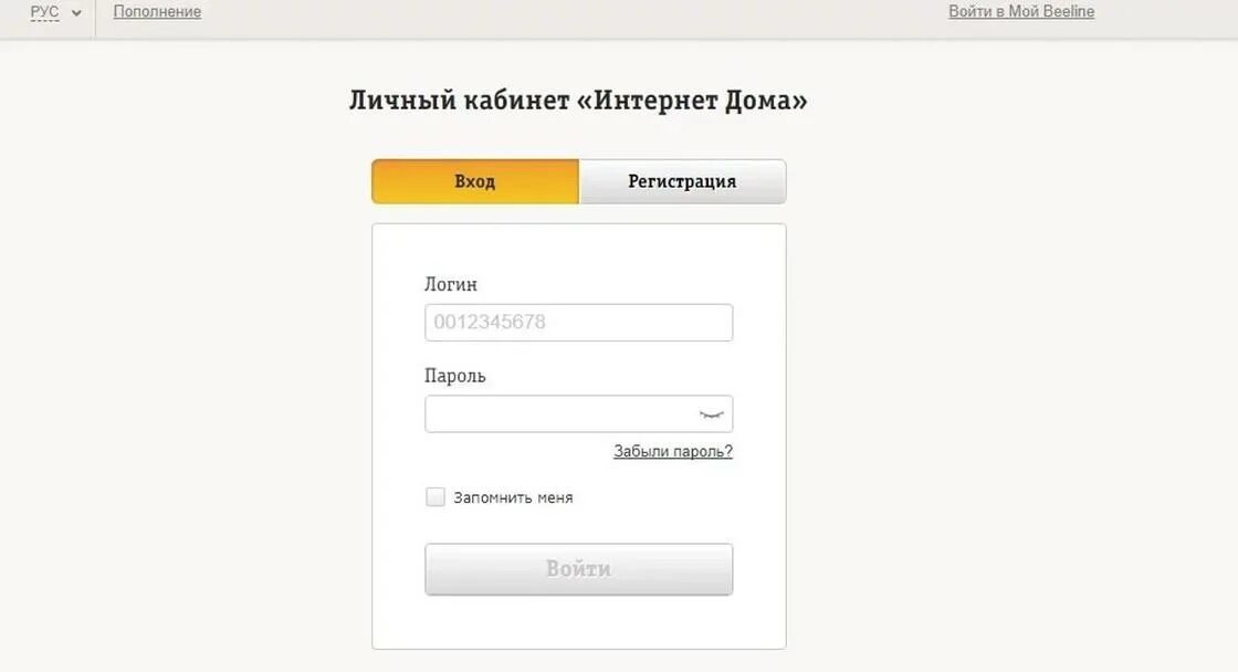 Beeline личный кабинет. Билайн интернет личный кабинет. Домашний кабинет Билайн. Личный кабинет Билайн кз.