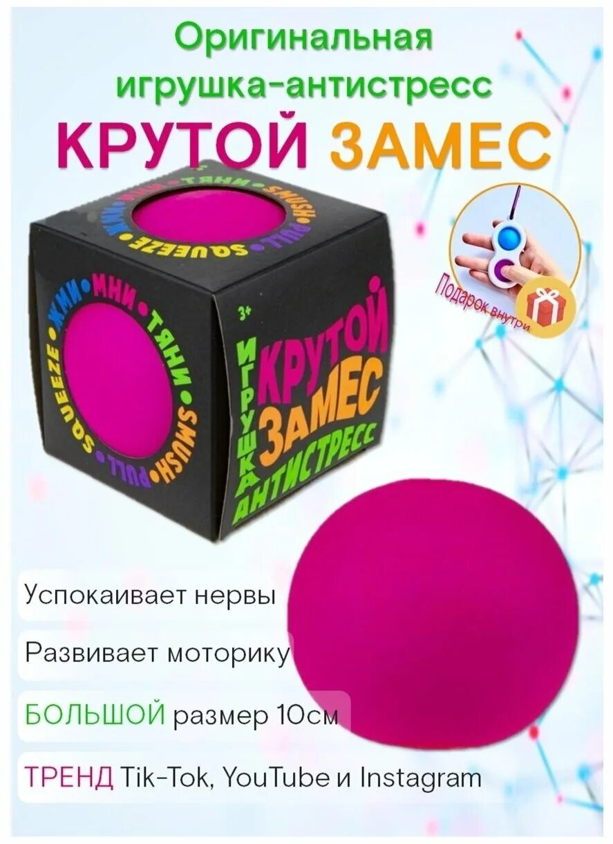 Замес антистресс игрушка. Игрушка антистресс крутой замес. Мялки для рук антистресс. Шары антистресс для рук. Крутой замес игрушка большой.