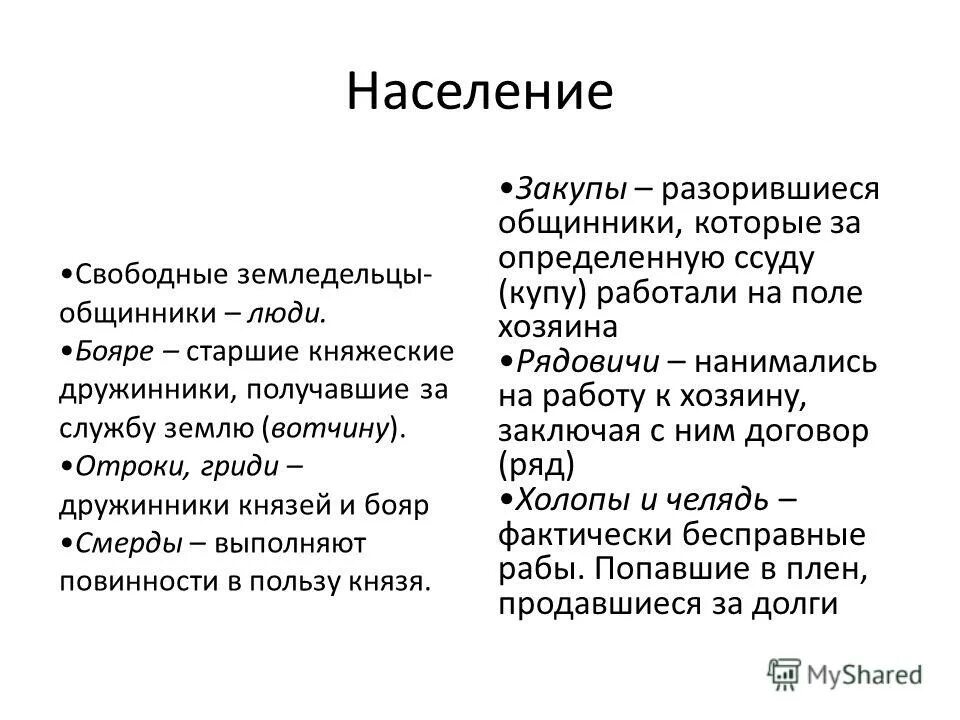 Разорившийся общинник попавший в долговую кабалу