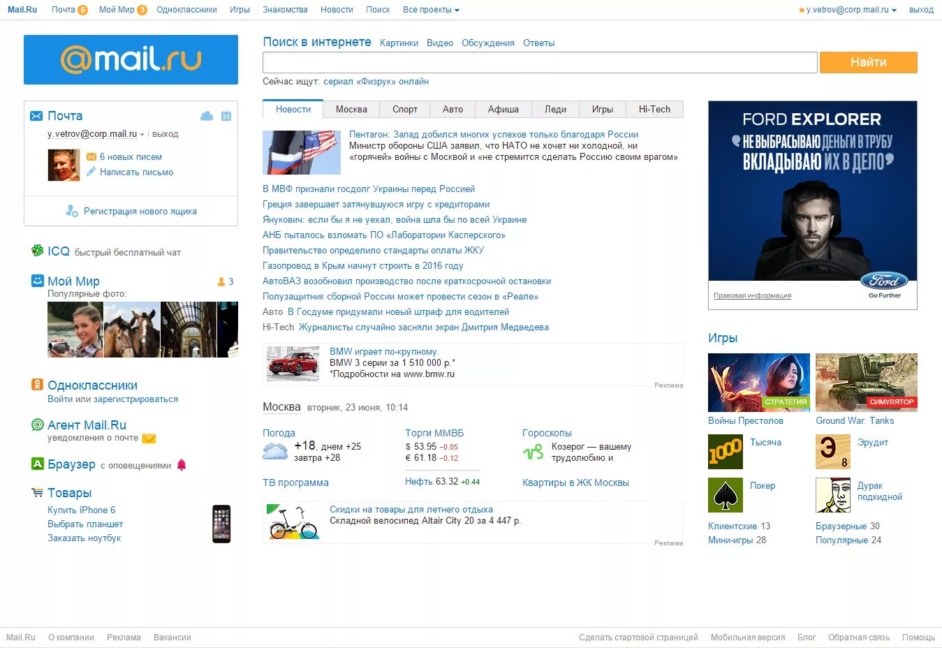Майл новости. Mail почта. Поиск майл. Майл ру Главная страница сайта.