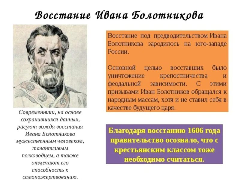 Восстание болотникова при каком. Восстание Ивана Болотникова 1606-1607 гг.. Период правления Ивана Болотникова. Правление Ивана Болотникова годы правления. Восстание и. и. Болотникова (1606—1607 гг.).