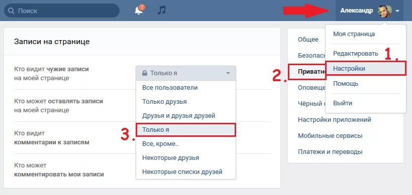 Как сделать чтобы не видели вконтакте. Как можно скрыть фото ВК. Чужие записи на моей странице в ВК это. Как скрыть человека в ВК. Как закрыть профиль в ВК.