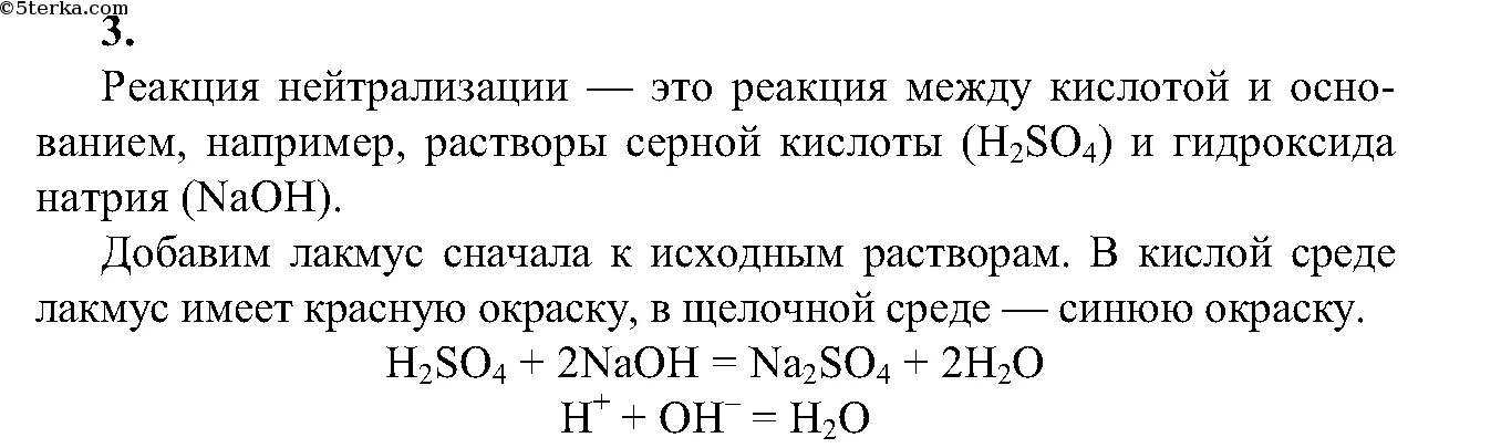 Медь и хлорид железа 3 реакция. Реакция нейтрализации определение. Реакция нейтрализации примеры. Как определить реакцию нейтрализации. Определите реакцию нейтрализации.