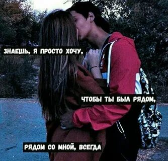 Будь рядом со мной английский