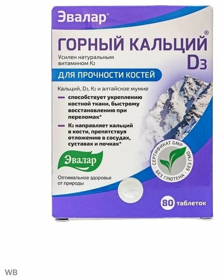 кальций эвалар отзывы. горный кальций с мумие эвалар. горный кальций - д3 и мумие. горный кальций эвалар д3 эвалар. горный кальций д3.