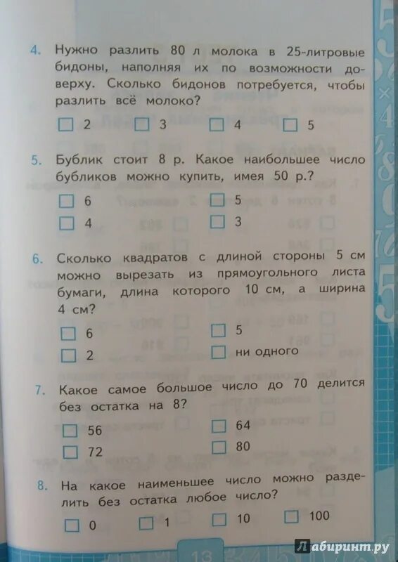 Тесты моро 1 класс. Тесты к учебнику Моро 3 класс. Тесты по математике 3 класс Моро. Тесты по математике 1 класс Рудницкая. Рудницкая 3 класс математика тесты.