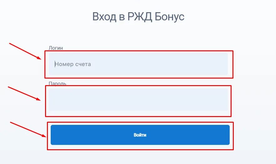 РЖД бонус личный кабинет. РЖД личный кабинет войти. Логин РЖД. РЖД бонус номер счета.