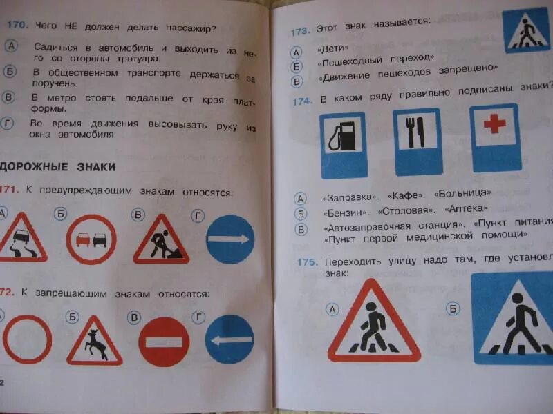 Проверочная окружающий мир 3 класс дорожные знаки. Дорожные знаки окружающий мир. Тест по окружающей мир.дорожные знаки. Тест дорожные знаки 3 класс окружающий мир. Тест по окружающему миру дорожные знаки для 3 классов.