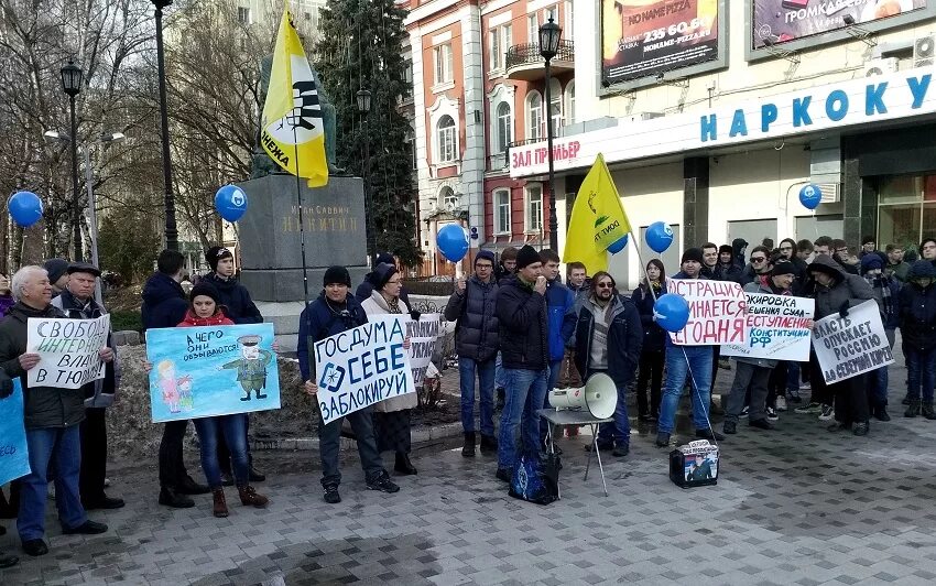 Митинг в Воронеже сегодня. Свободный интернет митинг. Митинги в России за Свободный интернет. Митинг в Воронеже против войны. Митинг в воронеже