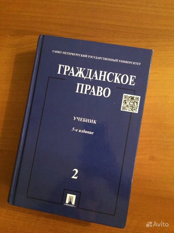 Москва учебник гражданское право