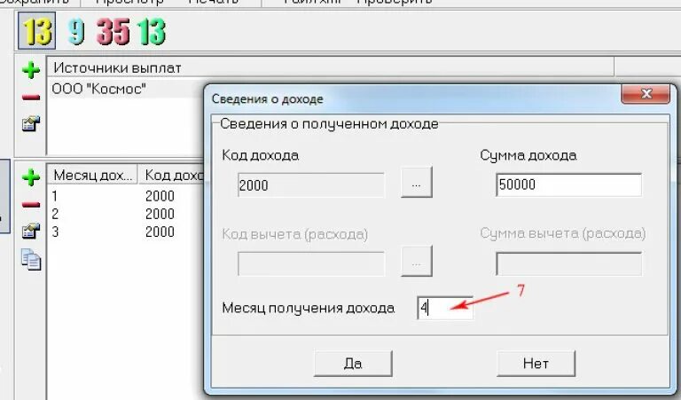 Код дохода ооо. Месяц получения дохода в декларации 3 НДФЛ что это. Сведения о полученном доходе в декларации 3. Месяц получения дохода в декларации-это что?. Месяц получения дохода в 3 НДФЛ.