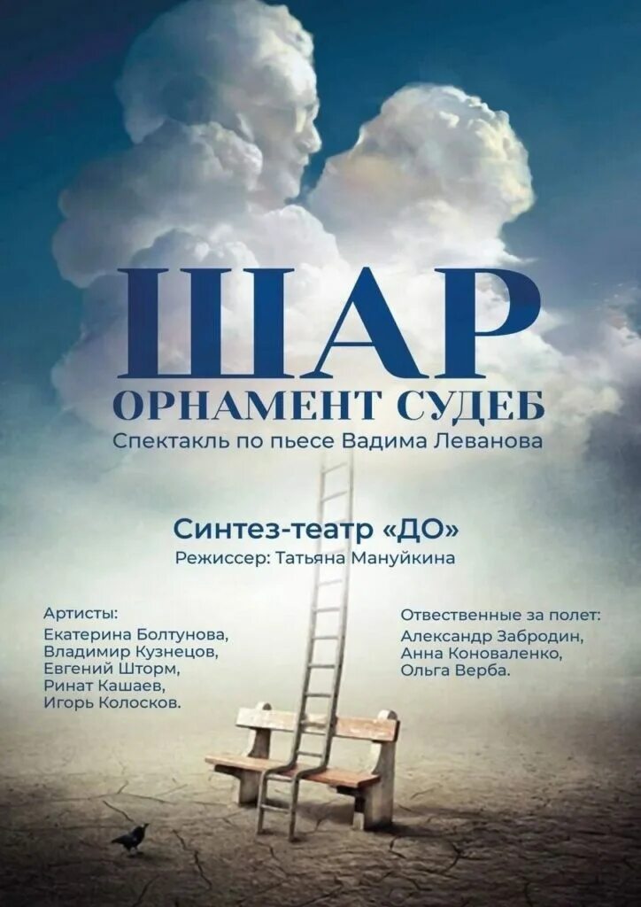 Театр как синтез различных искусств. Синтез театр пенза. синтез в театре. спектакль шар.