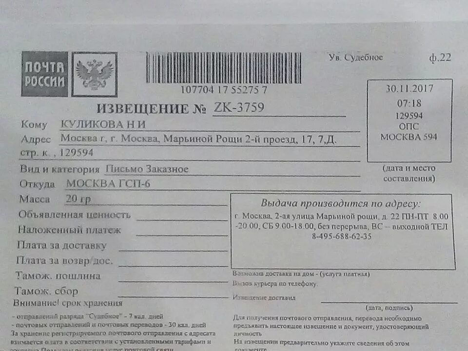 Письмо с оц. ГСП-3 Москва что это. Москва ГСП-6 заказное письмо что это. ГСП-3 заказное письмо. Заказное письмо Москва.