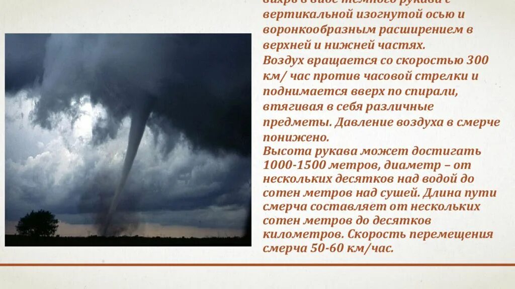 Какие опасные природные явления связаны с атмосферой. Неблагоприятные атмосферные явления. Сообщение на тему погодные явления. Неблагоприятные природные явления в атмосфере. Опасные явления в атмосфере.