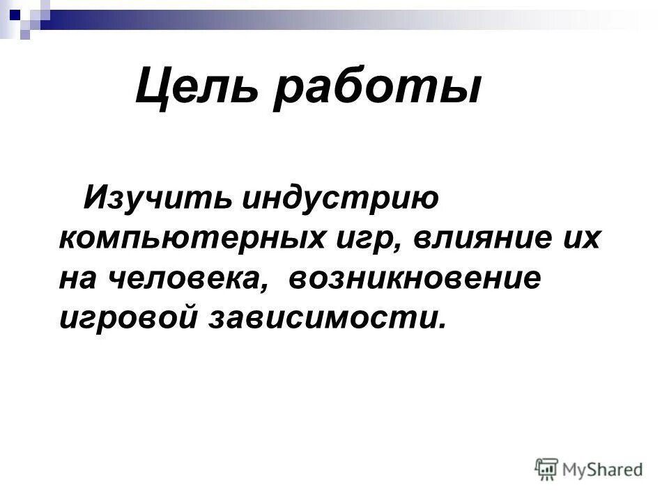 Работа егорове