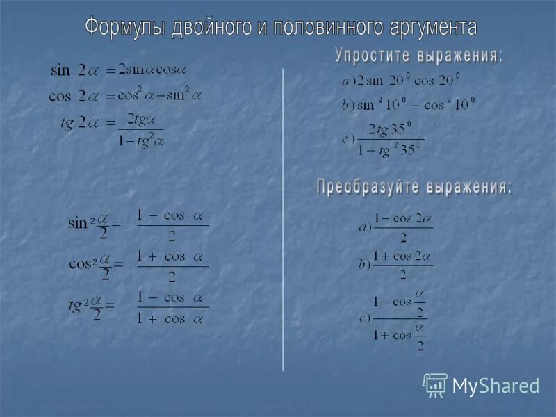 3 формулы двойного угла. 3 формулы двойного угла. Формула двойного угла синуса 2х. Формула двойного угла синуса и косинуса. Косинус двойного угла формула.