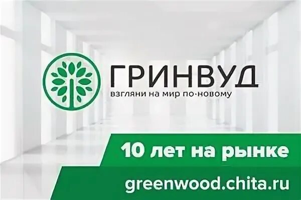 Хозяйка гринвуд холла