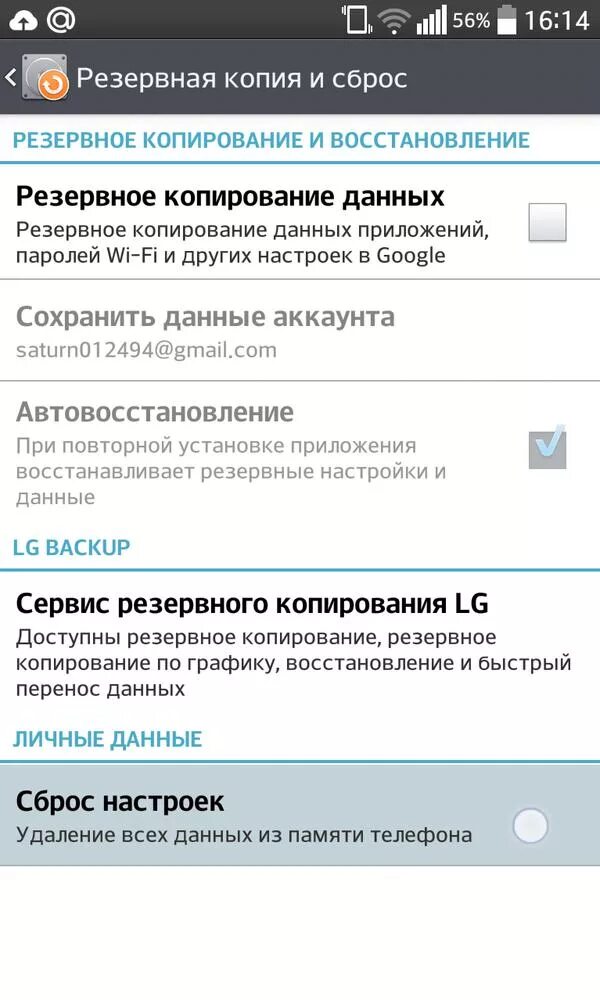 Резервное копирование данных. Резервное копирование данных на андроид. Резервная копия андроид перенос данных. Сброс данных на андроиде. Как сохранить данные при сбросе