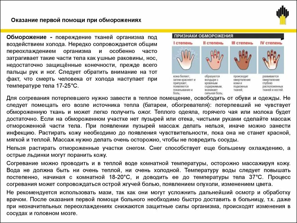 Работа в условиях низких температур. Памятка при работе в условиях низких температур. Особенности работы в условиях низких температур. Работа при низких температурах.