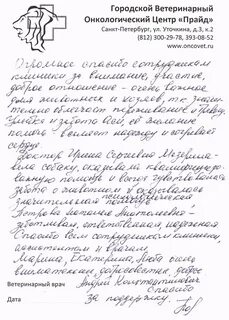 Ветеринарная прайд отзывы
