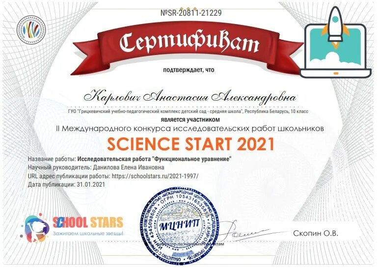 Всероссийский конкурс научных проектов школьников